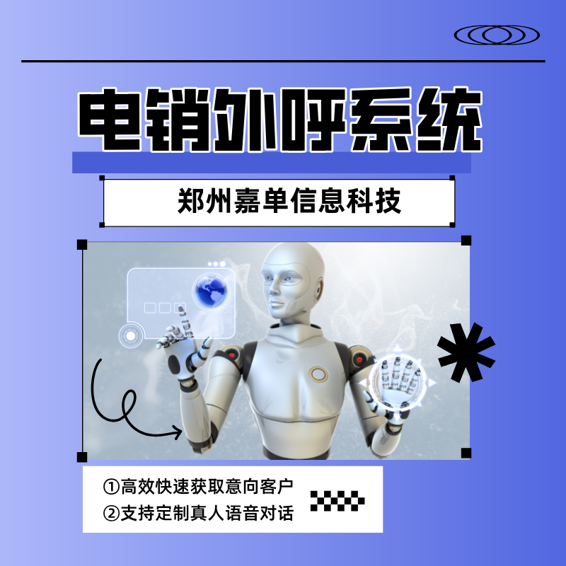 智能电销机器人 重塑电销行业的未来引擎